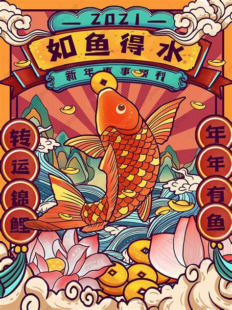 如魚得水|如魚得水 [修訂本參考資料]